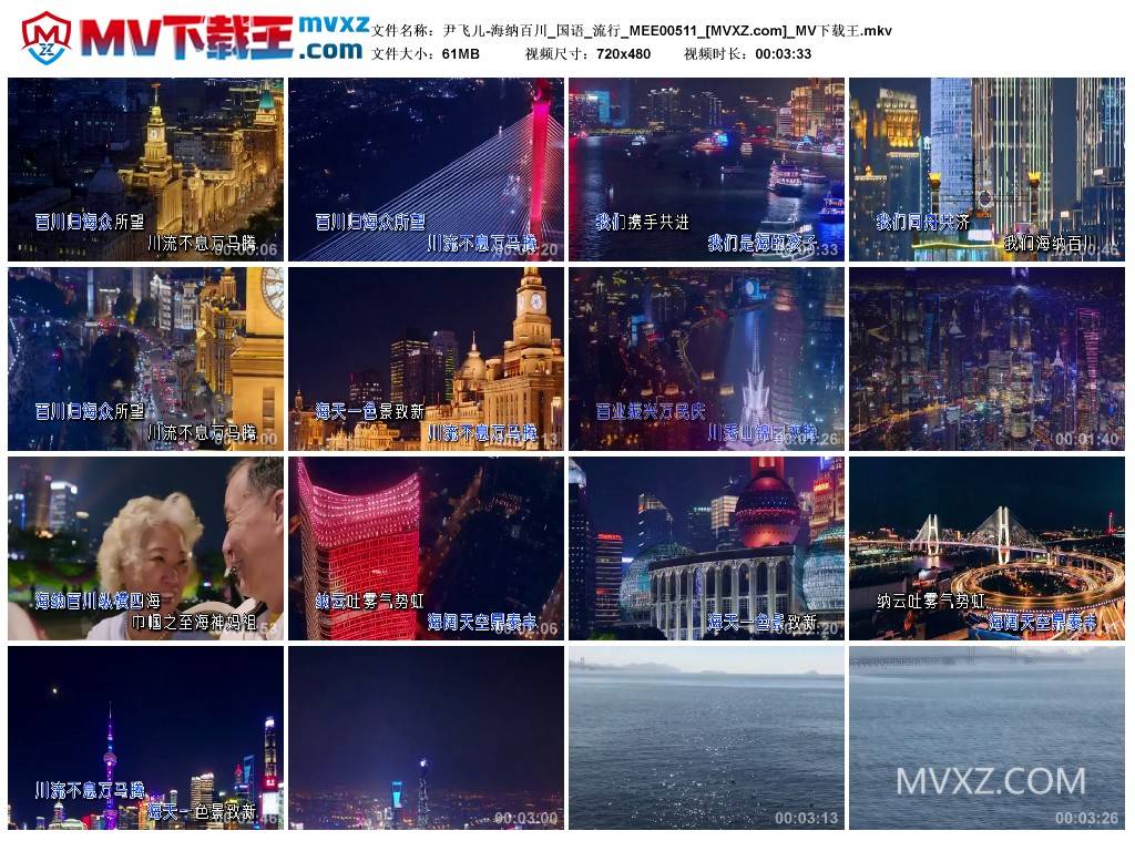 尹飞儿-海纳百川_国语_流行_MEE00511